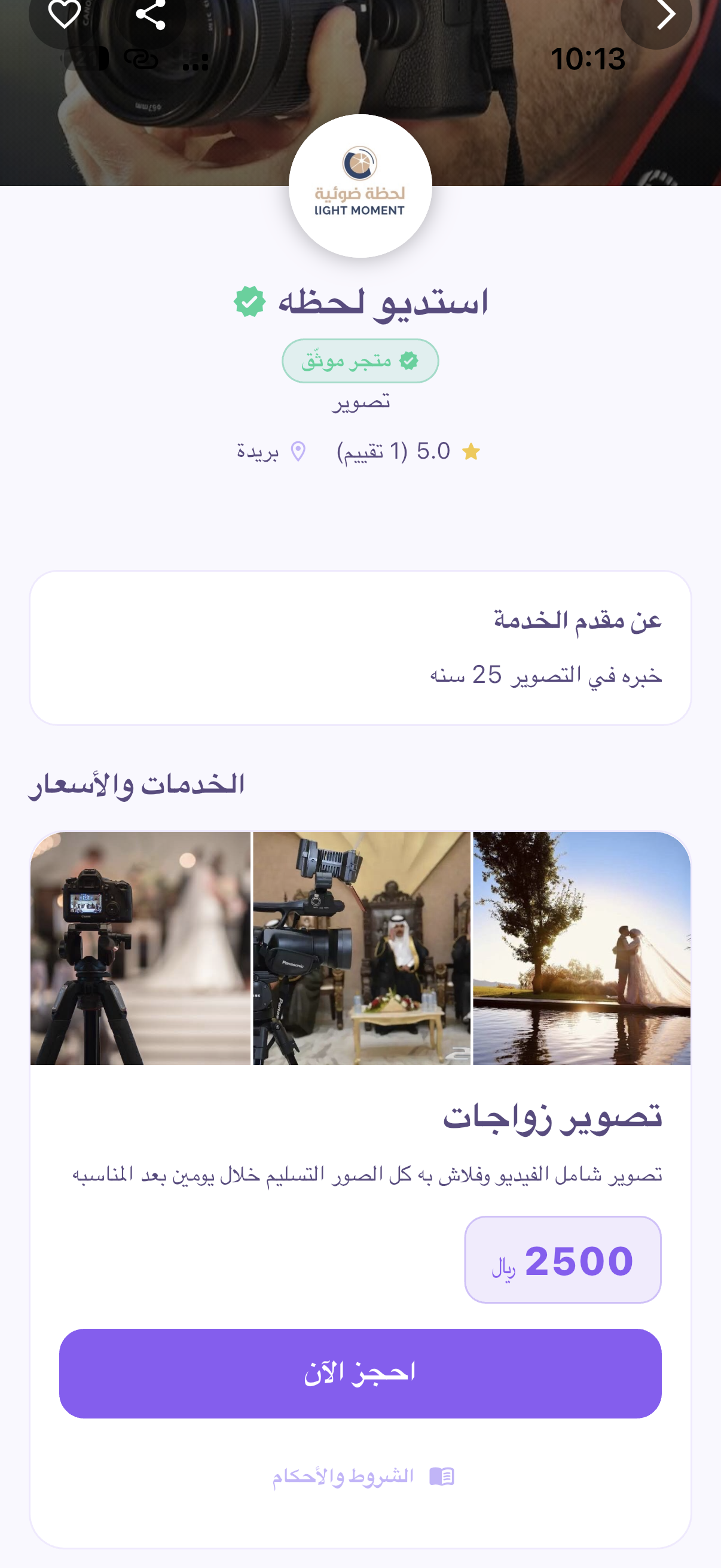 صفحة التاجر — احجز الآن